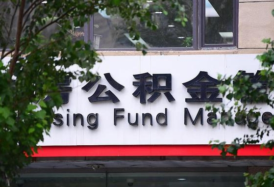许昌离职提取公积金条件（许昌离职提取公积金条件是什么）